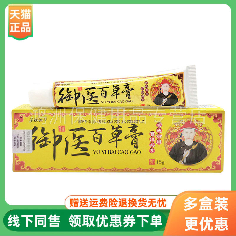 【3支20元】乐抚铭御医百草膏抑菌乳膏15g/支
