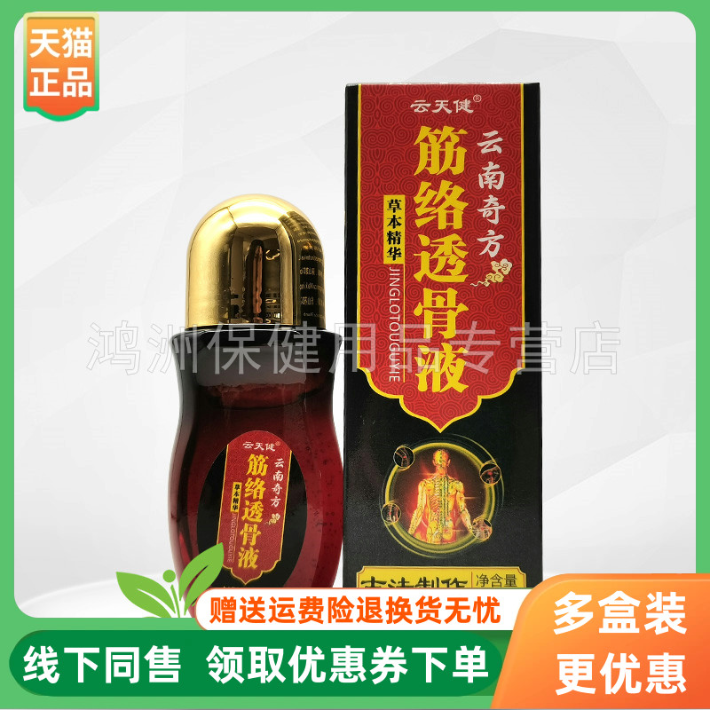 云天健50ml/盒成人透骨液