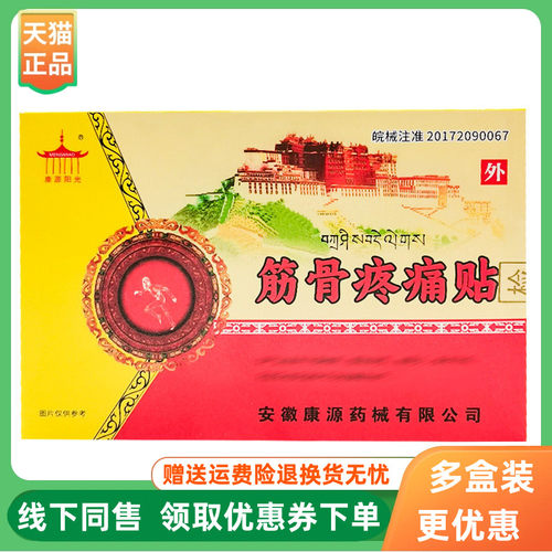 【5盒15元】康源阳光筋骨疼痛贴8贴/盒