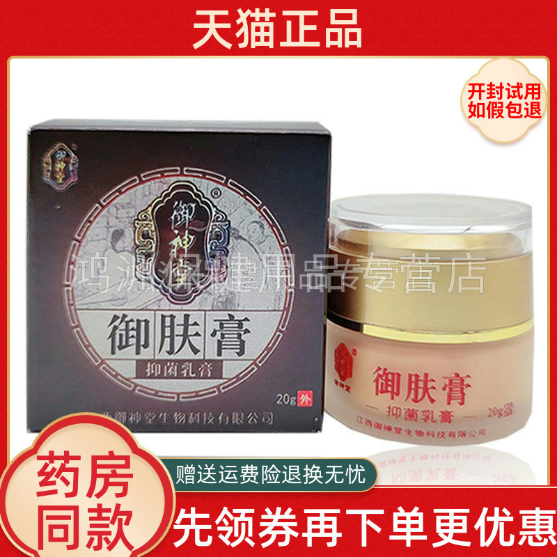 御神堂御肤膏20g/盒成人