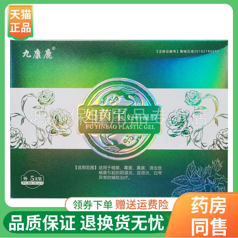 【线下同款】九康鹿妇茵宝凝胶5*3g/支/盒