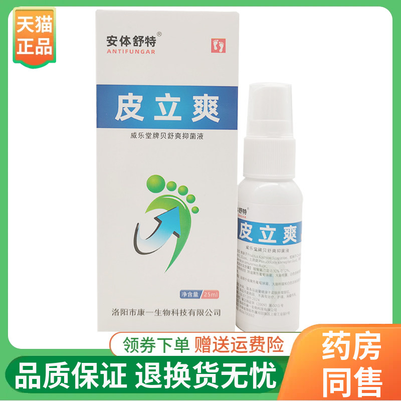 【线下同售】安体舒特皮立爽25ml/盒
