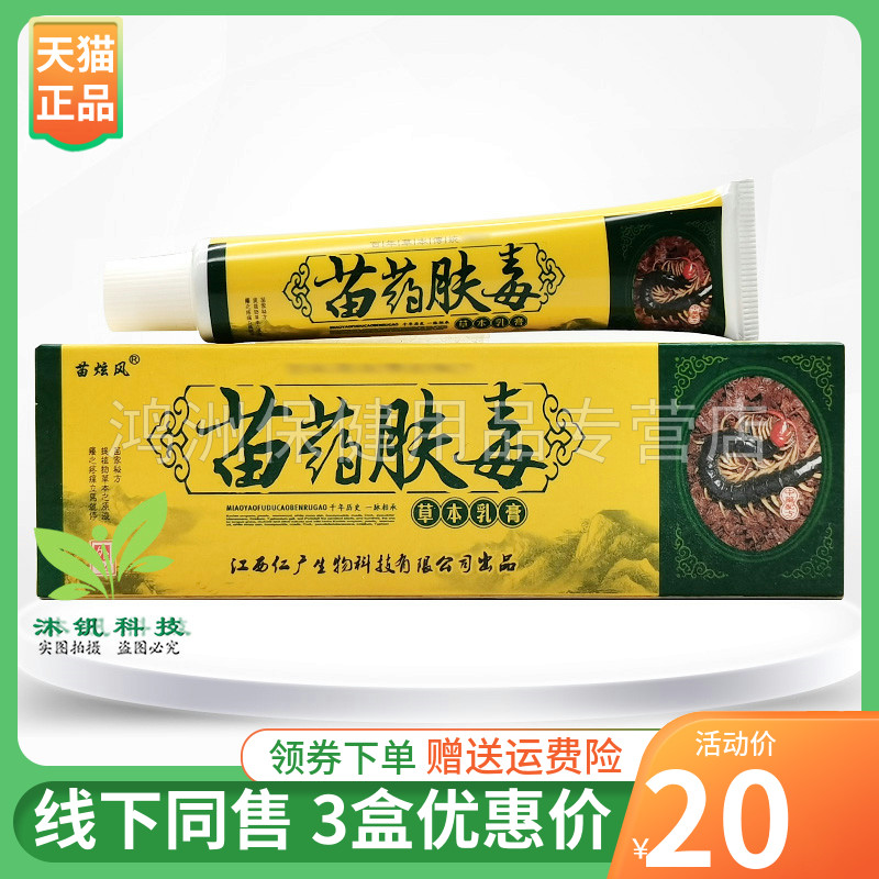 【3支20元】苗炫风苗药肤毒草本乳膏15g/支