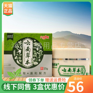 苗坊草本云南草本乳膏25g 盒 3盒56元