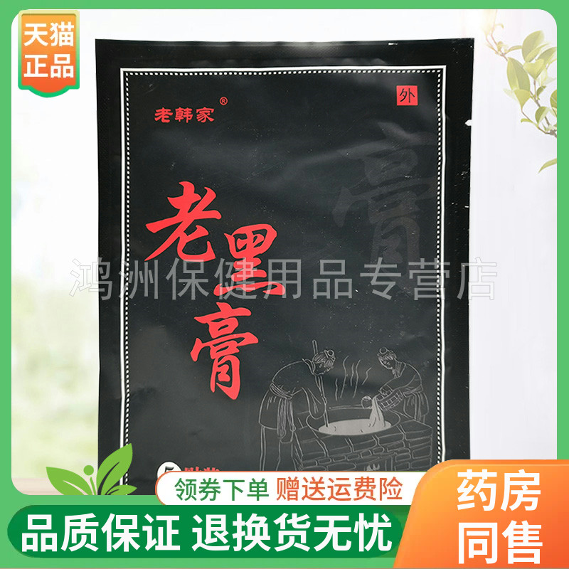 老韩家5贴/袋成人贴膏