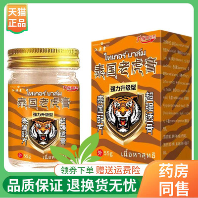 【线下同售】江源棠泰国老虎膏55g/盒