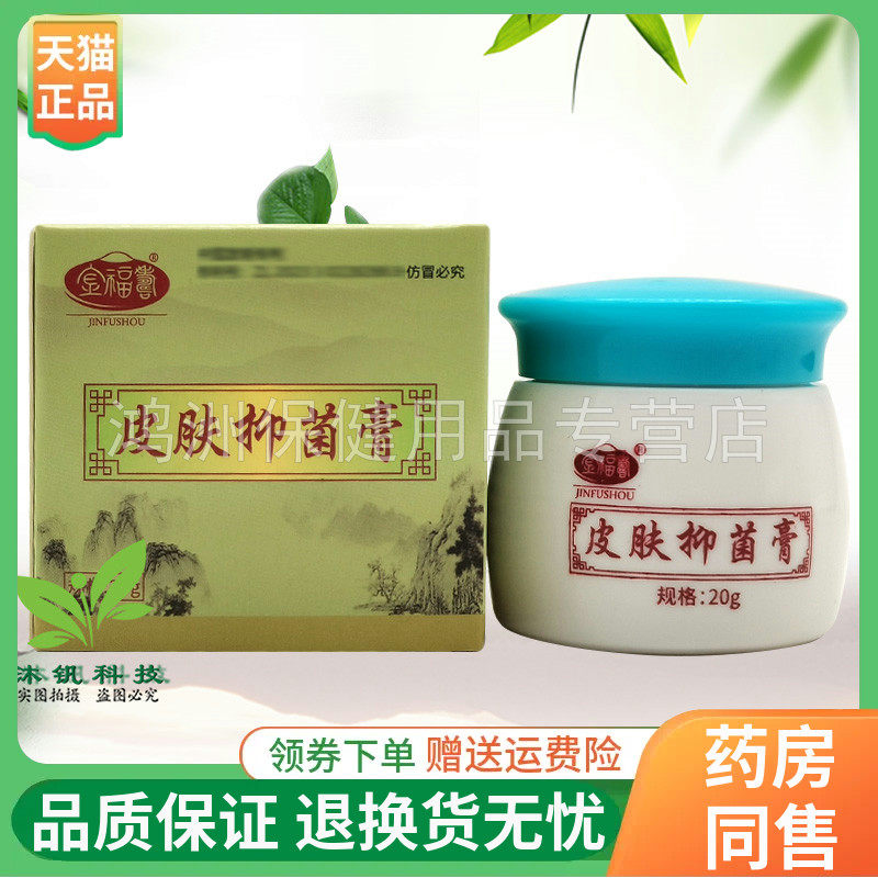 金福寿20g/盒成人乳膏