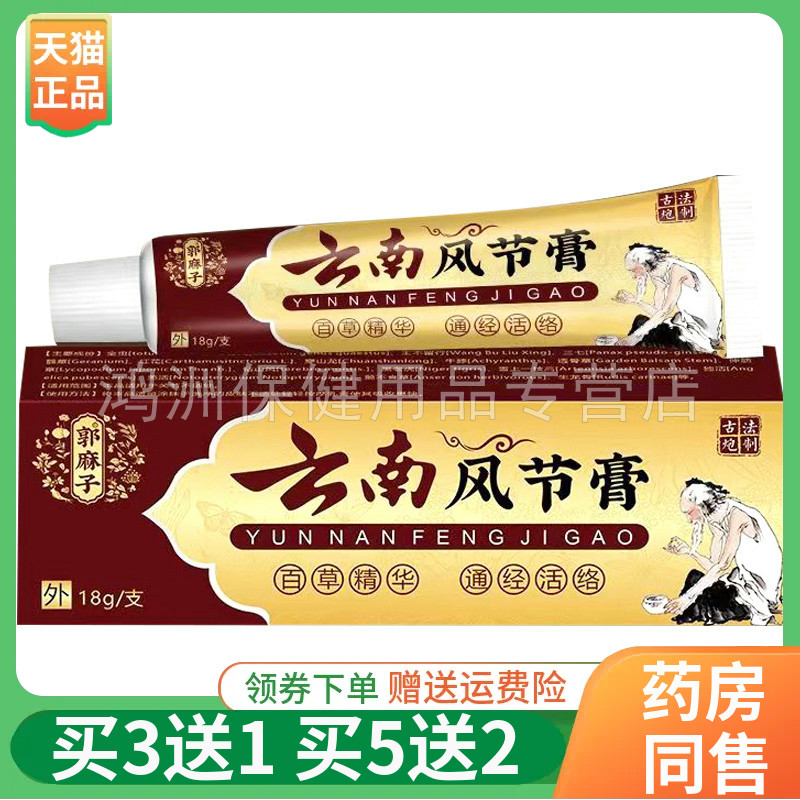 郭麻子18g/支成人乳膏
