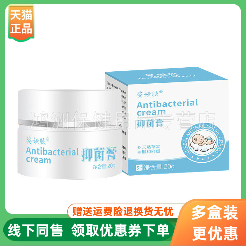 【3盒92元】姿娅肤抑菌膏20g/盒