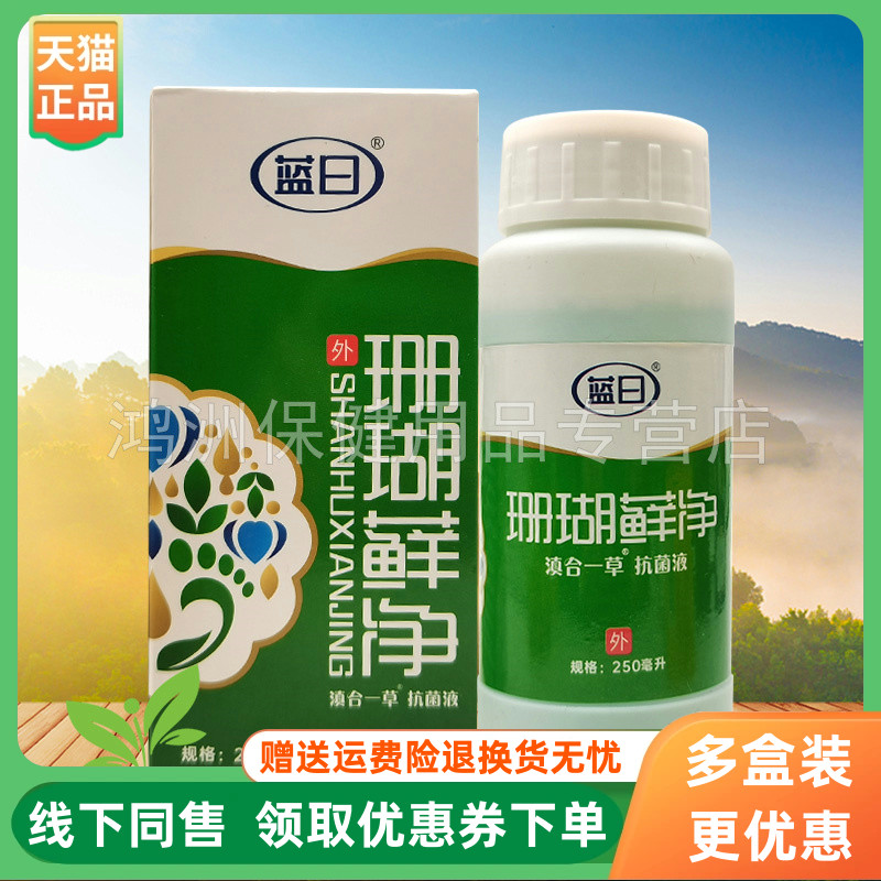 蓝日250ml/盒成人抑菌液