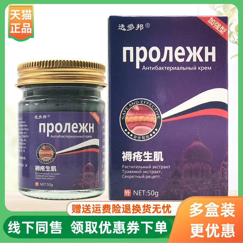 【3盒86元】选多邦褥疮生l肌膏50g/盒
