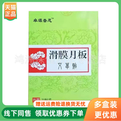 卓源普恩20贴/盒成人贴膏