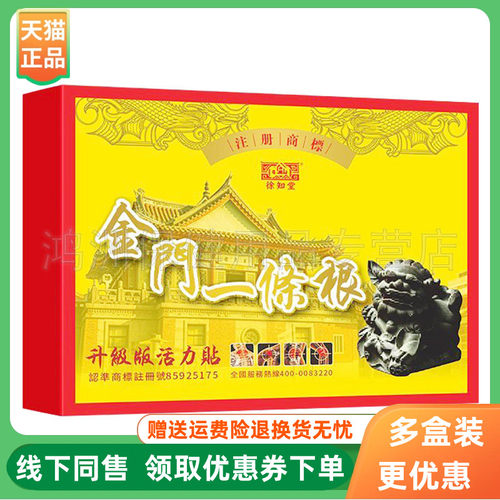 【3盒40元】徐知堂金门一条根8贴/盒