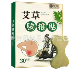 【买2送1/3送2】楚医艾草贴颈椎/肩周/腰椎/膝盖通用贴30贴/盒