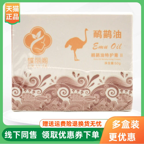 【3盒40元】蝶丽阁鸸鹋油膏50g/盒
