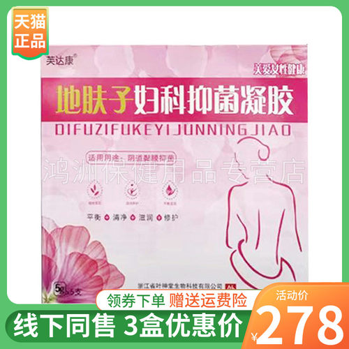 芙达康5g*5支/盒成人凝胶