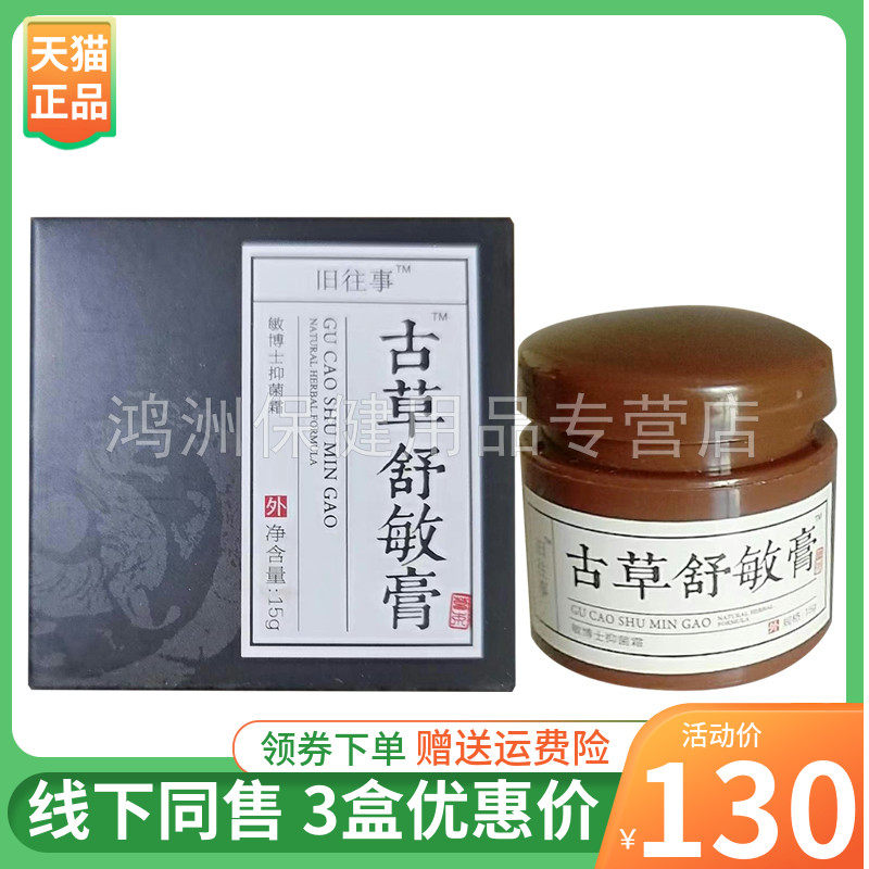 旧往事15g/盒成人乳膏