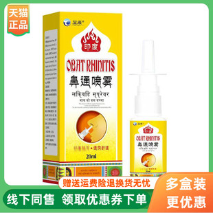 盒 至辰印度鼻通喷雾20ml 3盒116元