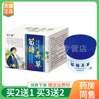 【買2送1/3送2】苗千載苗疆異草抑菌乳膏15g/支