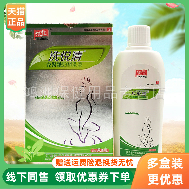 领行洗悦清洗液260ml/盒