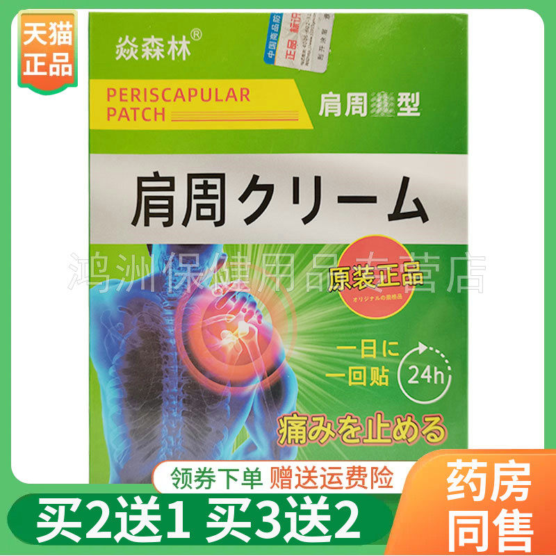 【买2送1】炎焱森林艾草颈椎/肩周/腰椎/关节贴10贴/盒