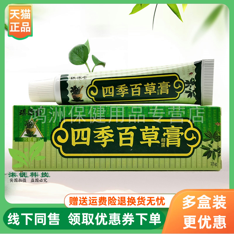 琪源堂15g/支成人乳膏