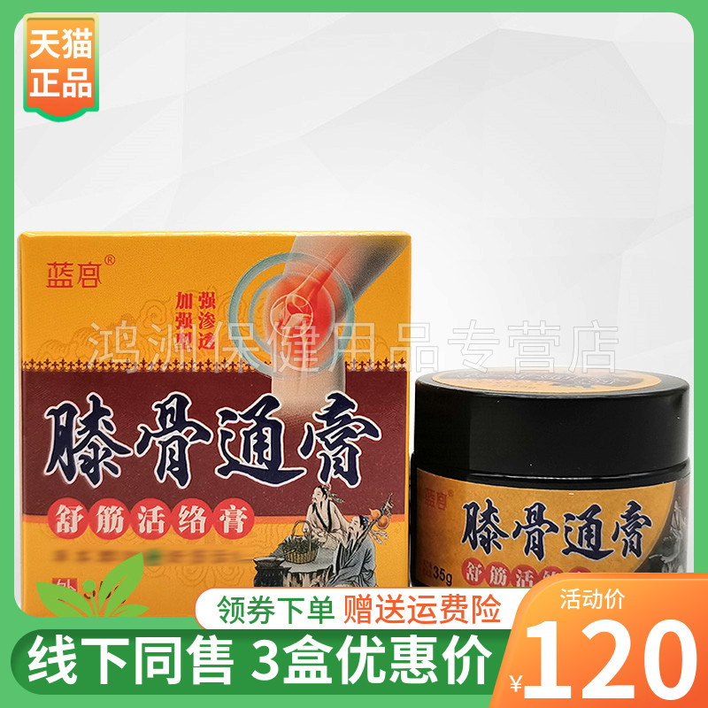 成人乳膏蓝宫3盒120元35g/盒