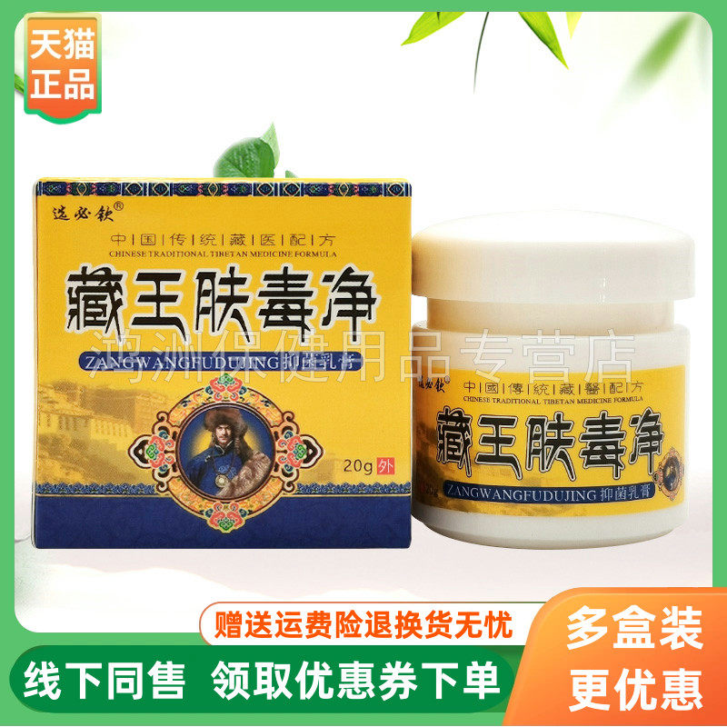 【3盒84元】选必钦藏王肤毒净20g/盒