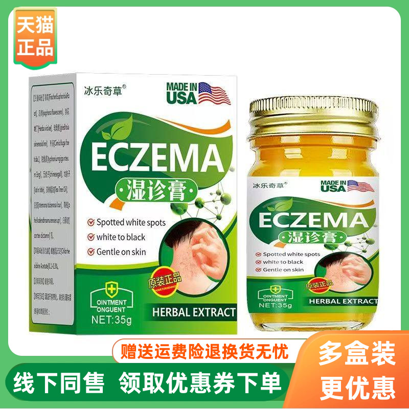 【3盒120元】冰乐奇草湿l诊膏35g/盒