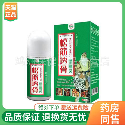 聂予康60ml/盒成人透骨液
