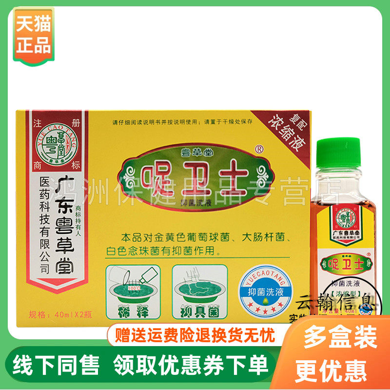 粤草堂哫卫士40ml*2瓶/盒