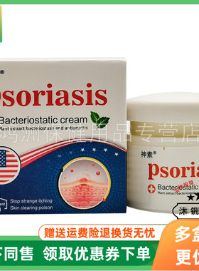 【3盒20元】神素psoriasis乳膏20g/盒