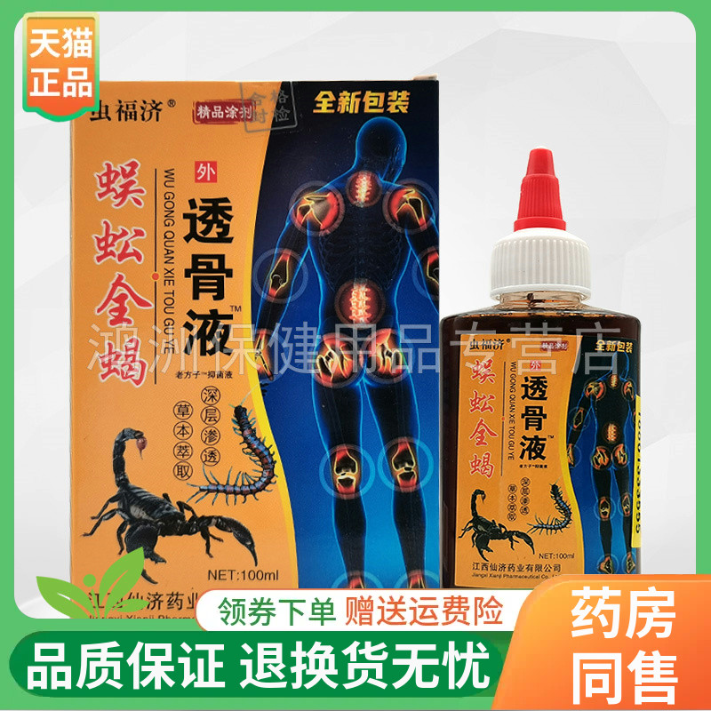 虫福济100ml/盒成人喷剂