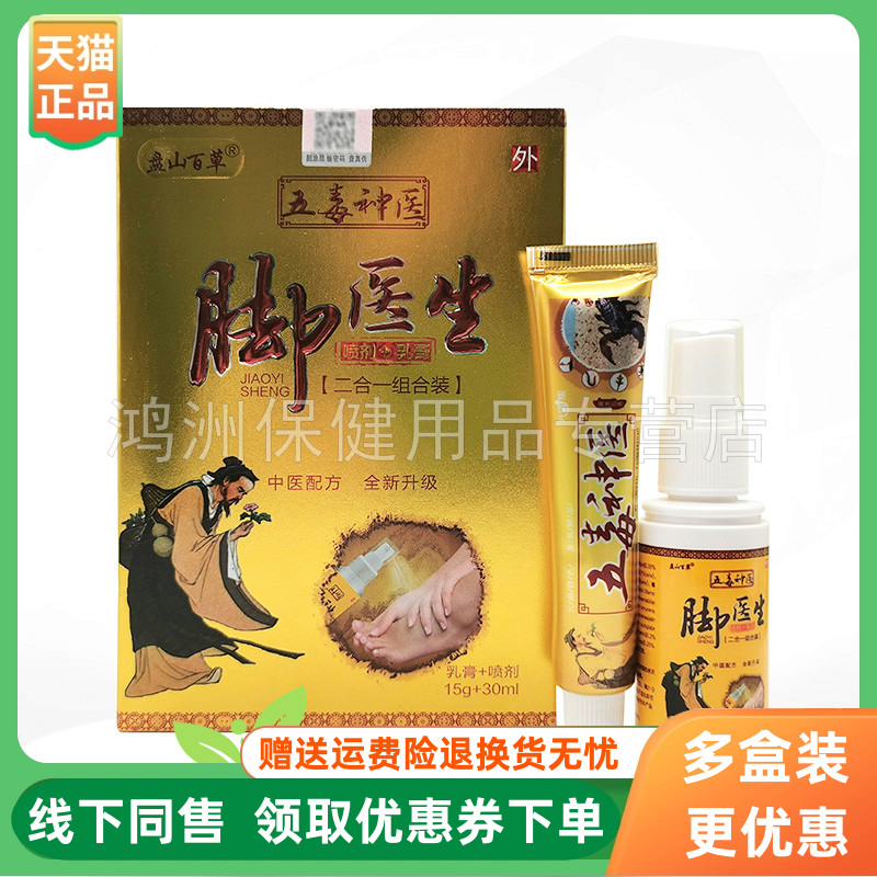 盘山百草15g+30ml成人喷剂