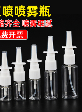 5/10/20/30/50/60毫升塑料透明PE直鼻侧喷雾口腔顶喷壶透明分装瓶