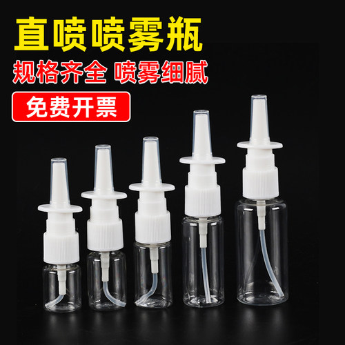 透明PE直鼻侧喷雾口腔顶喷分装瓶