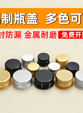 铝制瓶盖182024口径金属螺纹密封防漏多色分装瓶盖配件金银黑盖子