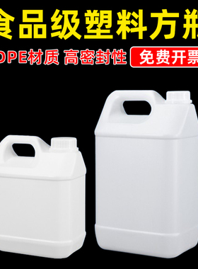 加厚食品级乳白色小方桶2L5L升公斤密封塑料桶化工包装酒精方形桶