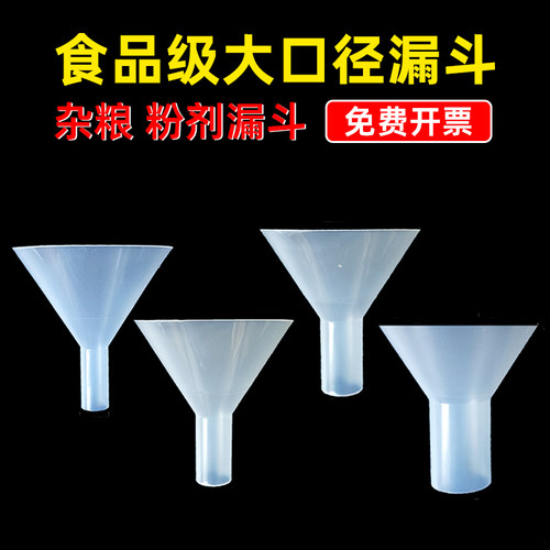 PP商用大号粉剂粗口透明厨房漏斗