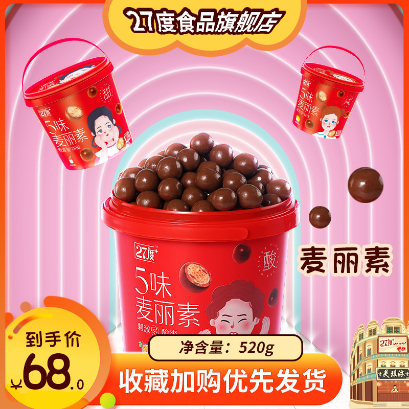 27度520g怀旧麦丽素桶装儿童零食黑巧克力夹心麦芽脆心球q9juJyMp