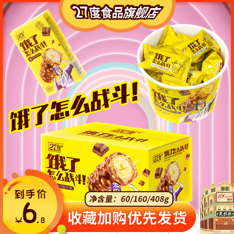 27度夹心脆花生巧克力棒威化办公室休闲零食批发盒装（代可可脂）