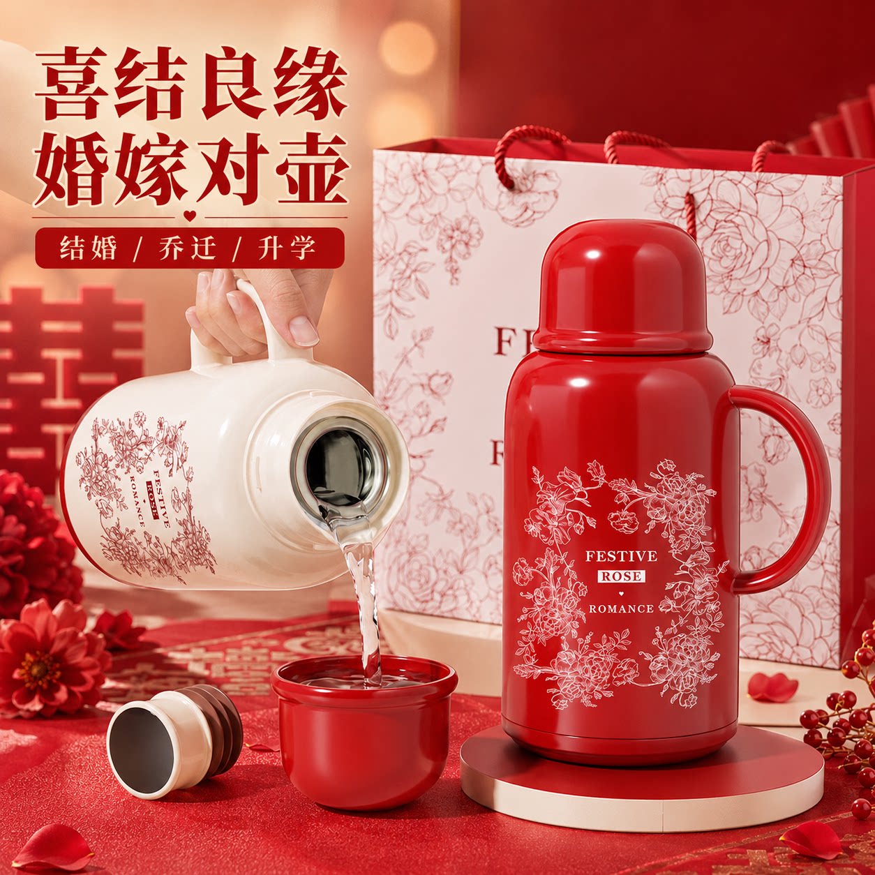 新品推荐-红色喜壶结婚一对