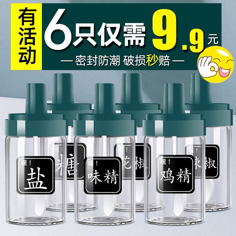 高端调料盒家用厨房玻璃