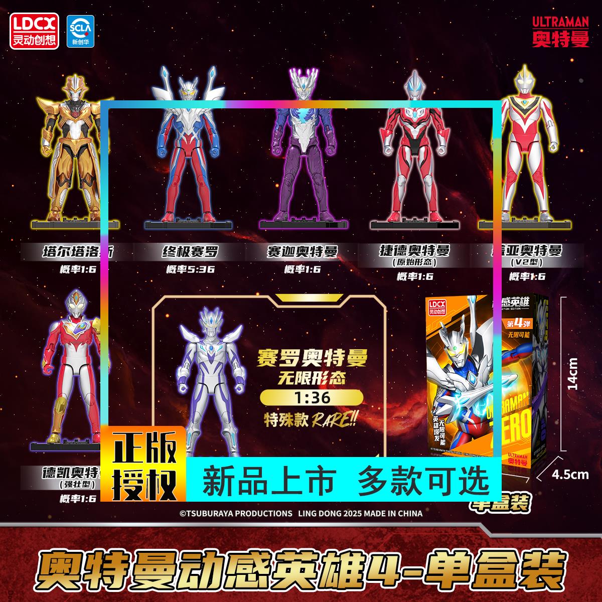 灵动创想动感英雄第4弹奥特曼玩具儿童男孩赛罗迪迦泽塔可动人偶
