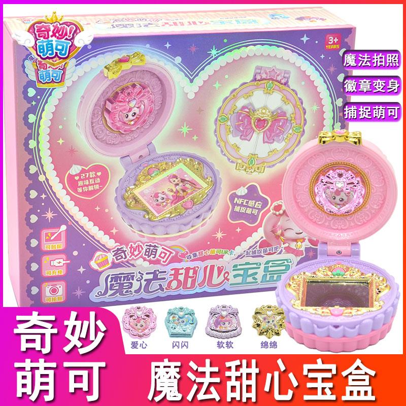 奇妙萌可魔法甜心宝盒第六季五爱心相机屋软软绵绵公仔冰淇淋车盒