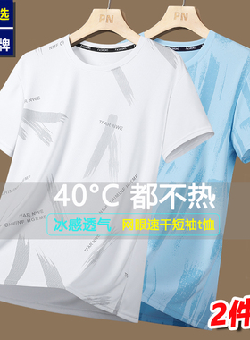 大牌补贴【冰丝速干】薄款透气短袖t恤男青年夏季运动弹力半袖T恤