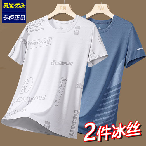 【2件冰丝】夏季冰感速干短袖t恤