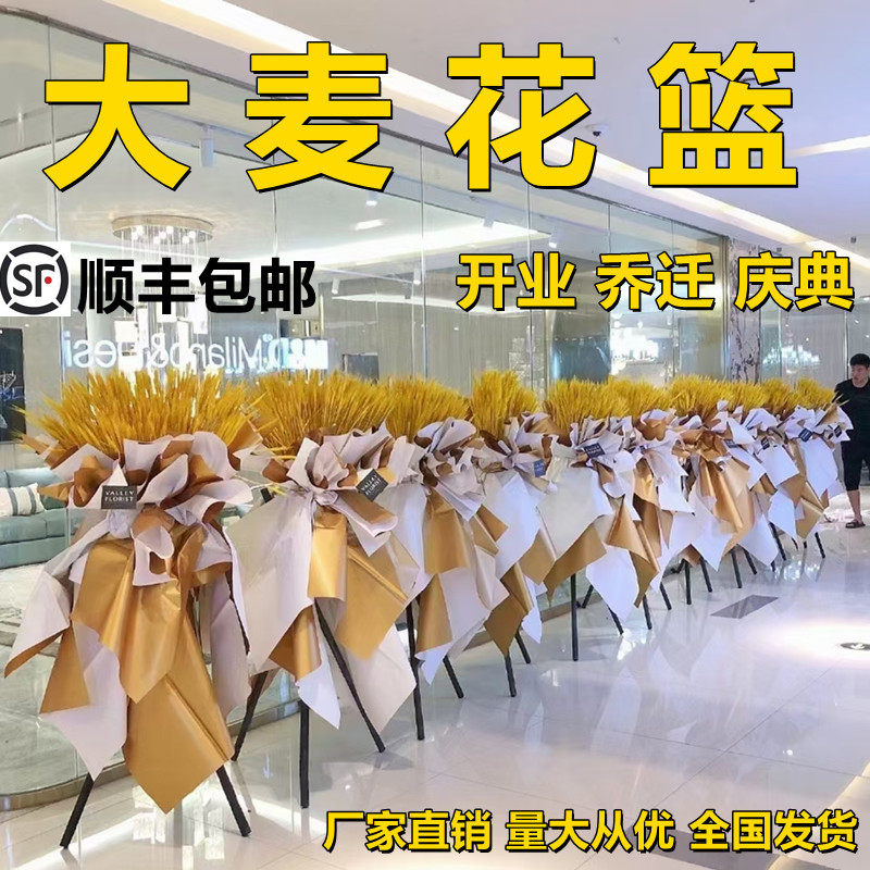 大麦开业花篮 小麦开张大卖顺丰包邮三脚架diy同城落地金麦穗花架