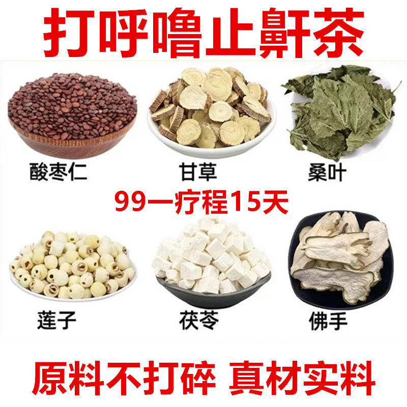 止鼾神器止鼾茶治打鼾防呼噜消中药治鼻塞声男鼾立停打呼噜专用茶