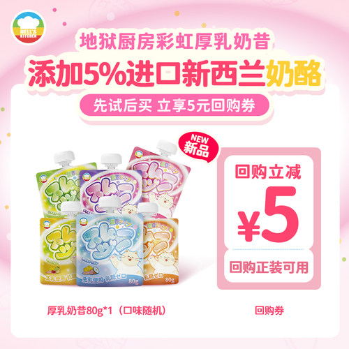 【天猫U先】地狱厨房彩虹厚乳奶昔高质补水猫零食全价餐包80g*1